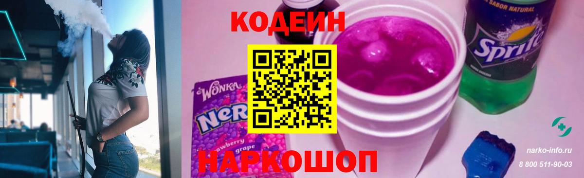 Кимры  Codein Purple Drank  Кодеин Purple Drank  Вход с VPN 