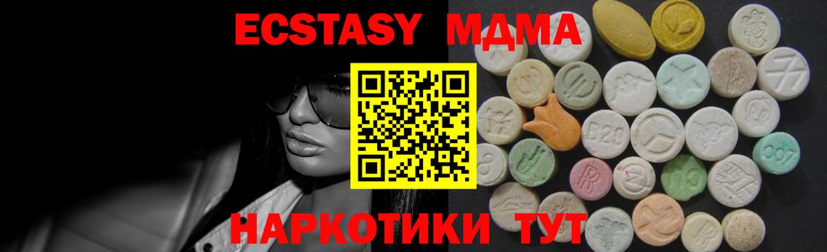 ЭКСТАЗИ MDMA Кимры