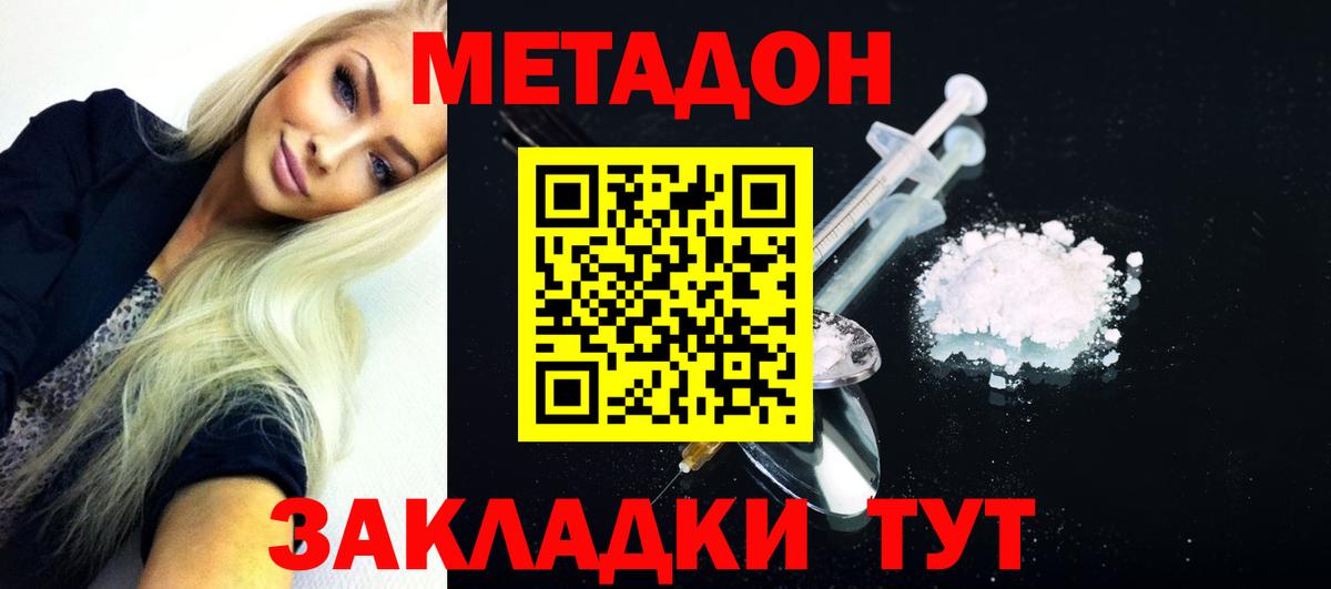 Кимры  МЕТАДОН VHQ  Метадон methadone  Вход с VPN 